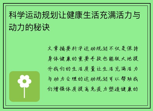 科学运动规划让健康生活充满活力与动力的秘诀